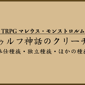 新クトゥルフ神話TRPGマレウス・モンストロルム_vol1_素材集【SPLL:E192935】【SPLL:E192936】【SPLL:E192937】【SPLL:E192938】
