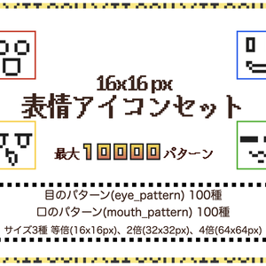 【無料サンプルあり】16x16px 表情アイコン100x100種セット