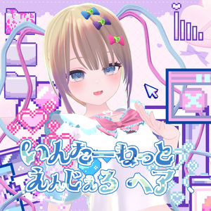 いんたーねっとえんじぇるヘア【sale】