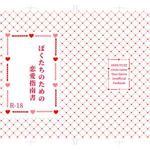 同人誌印刷用表紙　heart
