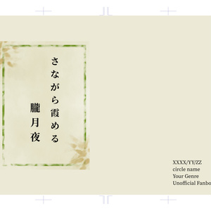 同人誌印刷用表紙　Nezu
