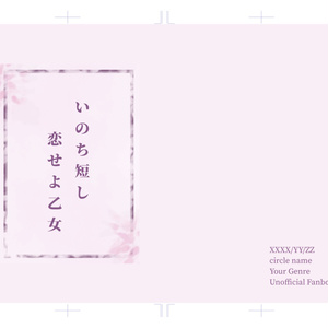 同人誌印刷用表紙　Fujiiro