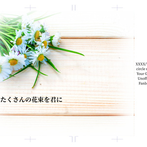 同人誌印刷用表紙　Daisy