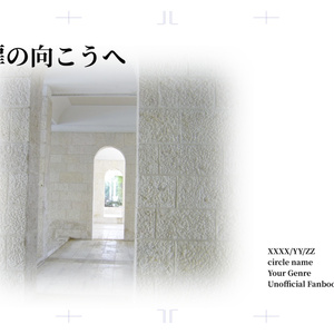 同人誌印刷用表紙　threearches