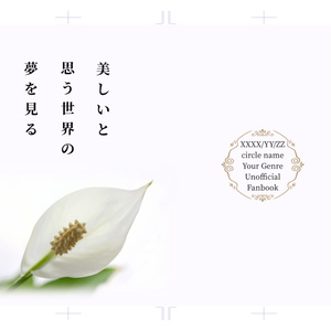 同人誌印刷用表紙　Callalily