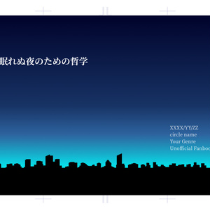 同人誌印刷用表紙　Building6