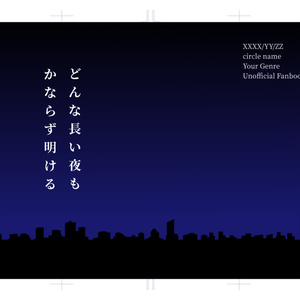 同人誌印刷用表紙　Building5
