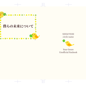 同人誌印刷用表紙　tori