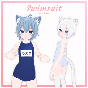 『ラスク (Rusk)』スクール水着 School Swimsuit
