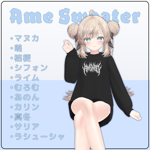 『11アバター対応』 Ame Sweater