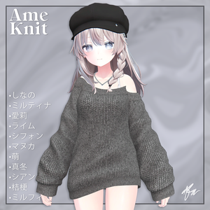 『11アバター対応』 Ame Knit