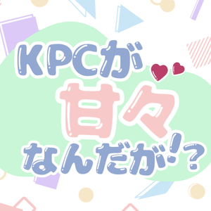 【CoC TRPG】KPCが甘々なんだが！？