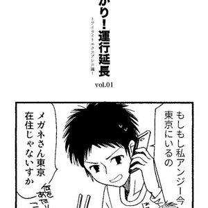 ひかり!運行延長 vol.01