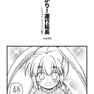 ひかり!運行延長vol.04