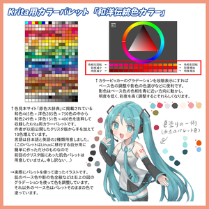 Krita用カラーパレット「和洋伝統色」