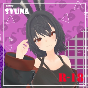 【R-18】【VRChat想定】ギミック搭載兎乃酒奈