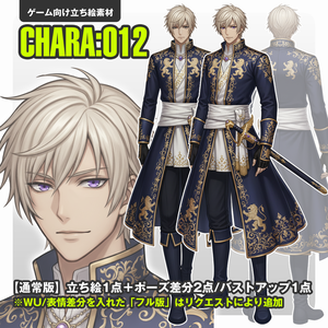 【立ち絵素材】012 男性（通常版）騎士
