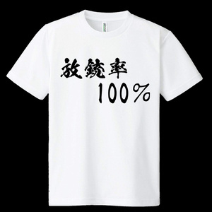 ドライメッシュＴシャツ　放銃率100