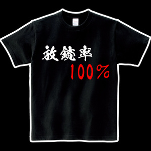 ヘビーウエイト綿Tシャツ　放銃率100　black
