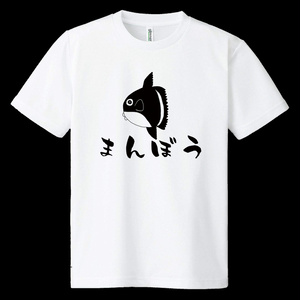 ドライメッシュTシャツ　まんぼう