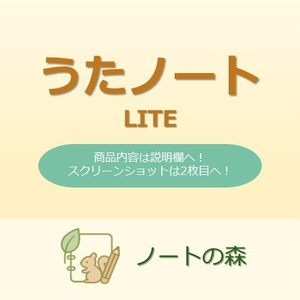 うたノート【LITE】