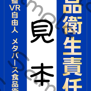 食品衛生管理者プレート　3Dモデル VRChat想定 缩略图 2