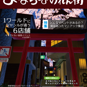 まほろばのれん街　ポスター 【VRChat用】