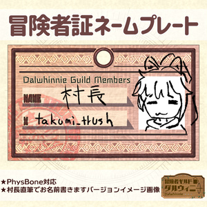 冒険者ギルドダルウィニー　冒険者証ネームプレート 缩略图 4
