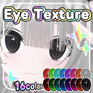 【7アバター対応】Eye Texture