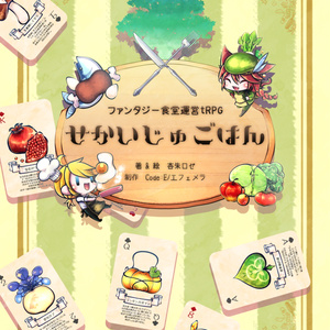 ファンタジーライフRPG オトギグラシ - 駄兎本舗 - BOOTH