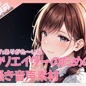 クリエイターのための囁きワード集