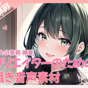 クリエイターのための囁きワード集4