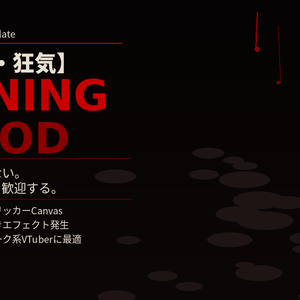 🩸 VTuber Webサイトテンプレート【ホラー・狂気】Shining Blood