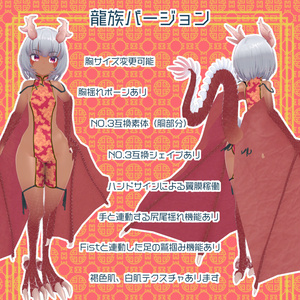 VRChat向けオリジナル3Dモデル 「フェイロン」