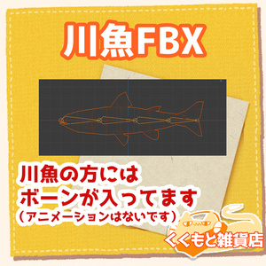 魚の串焼きFBX川魚FBX 缩略图 3