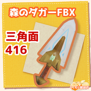 Forest Dagger FBX