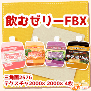 Drinking Jelly FBX