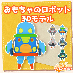 3D model of a toy robot