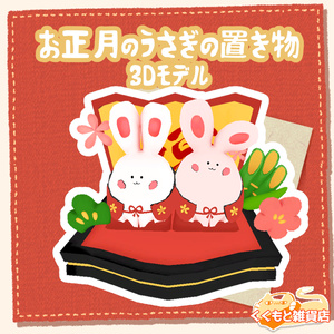 3D model of a New Year's ornament (a rabbit can be taken)