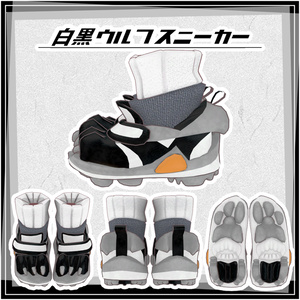 白黒ウルフジャンパー＆スニーカー【まめひなた/まめふれんず対応衣装】 缩略图 6