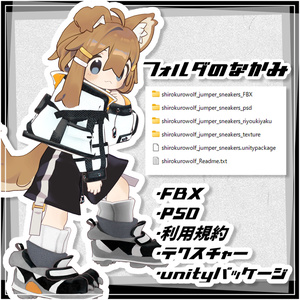 白黒ウルフジャンパー＆スニーカー【まめひなた/まめふれんず対応衣装】 缩略图 7