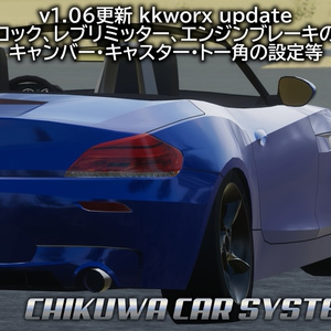 [VRCワールド] CHIKUWA VEHICLE SYSTEM 2 (旧:チクワカーシステム) 缩略图 4