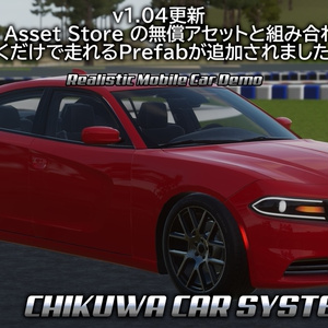 [VRCワールド] CHIKUWA VEHICLE SYSTEM 2 (旧:チクワカーシステム) 缩略图 8