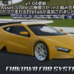 [VRCワールド] CHIKUWA VEHICLE SYSTEM 2 (旧:チクワカーシステム) 缩略图 5
