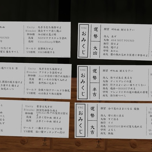 [VRCワールド] おみくじ 缩略图 5