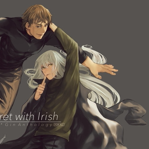 アイジン全年齢アンソロ「Secret with Irish For All」