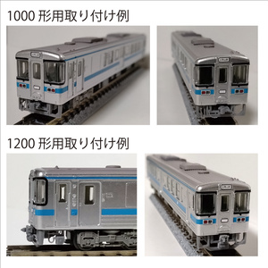 鉄コレ四国1000形/1200形用　スカート付きTN土台【Nゲージ鉄道模型】