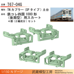 メトロ7000系胴受け - 永井上石神井車輌工場 - BOOTH