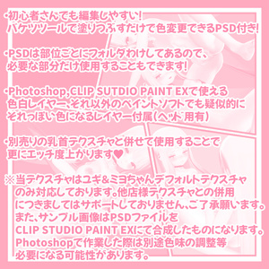 ユギ＆ミヨちゃんの身体を更にエッチ♥にするテクスチャ 缩略图 7