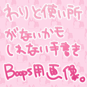 Boops Image with Limited Use Cases